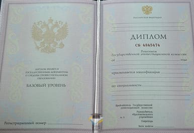 Диплом Колледжа экономики и юриспруденции "Инфолайн" 2003-2006 годов