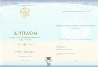 Диплом Колледжа экономики и юриспруденции "Инфолайн" СпецБланк 2014-2020 годов